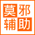 qq炫舞莫邪辅助 v2.5 绿色版_支持全区3.7.3 qq炫舞莫邪辅助 v2.5 绿色版_支持全区3.7.3