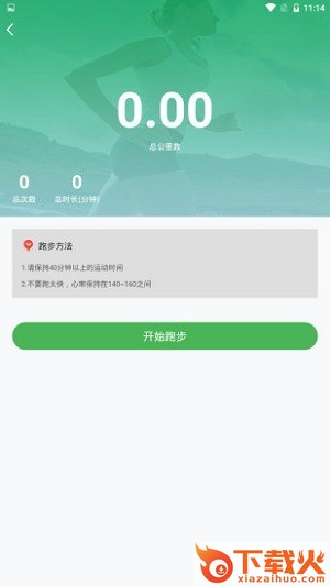 溜达计步器截图2