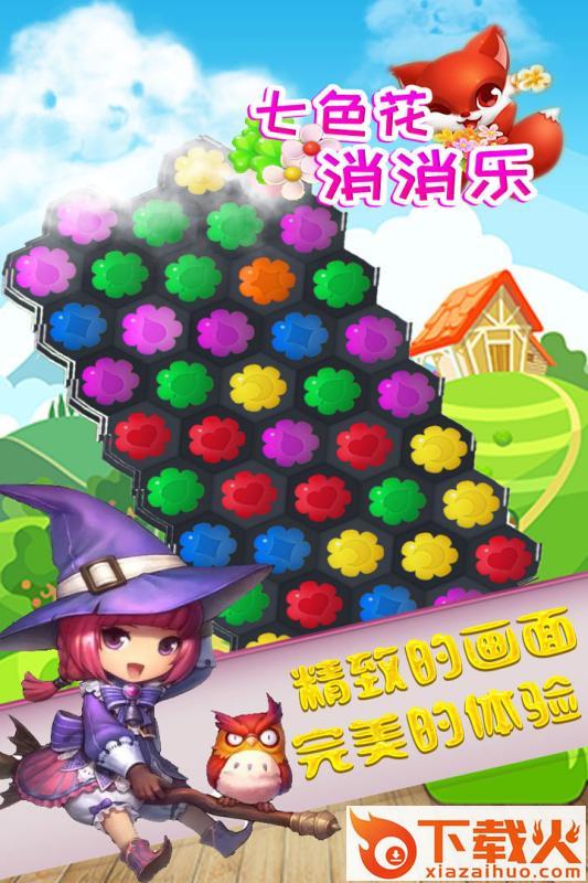 七色花消消乐 v1.0.2 安卓版截图2