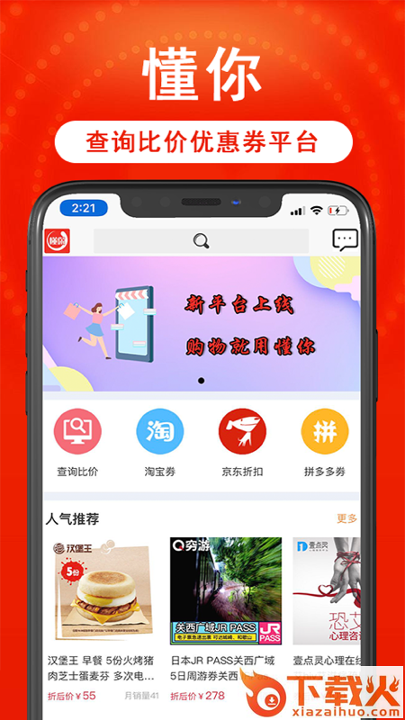 懂你-购物比价截图1