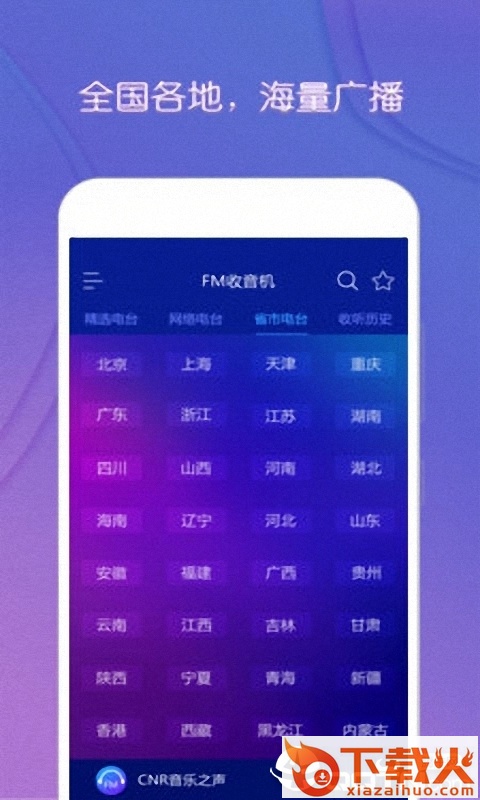 FM听广播截图2
