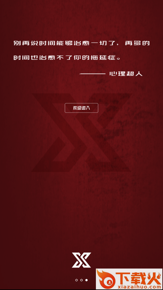 心理超人截图2