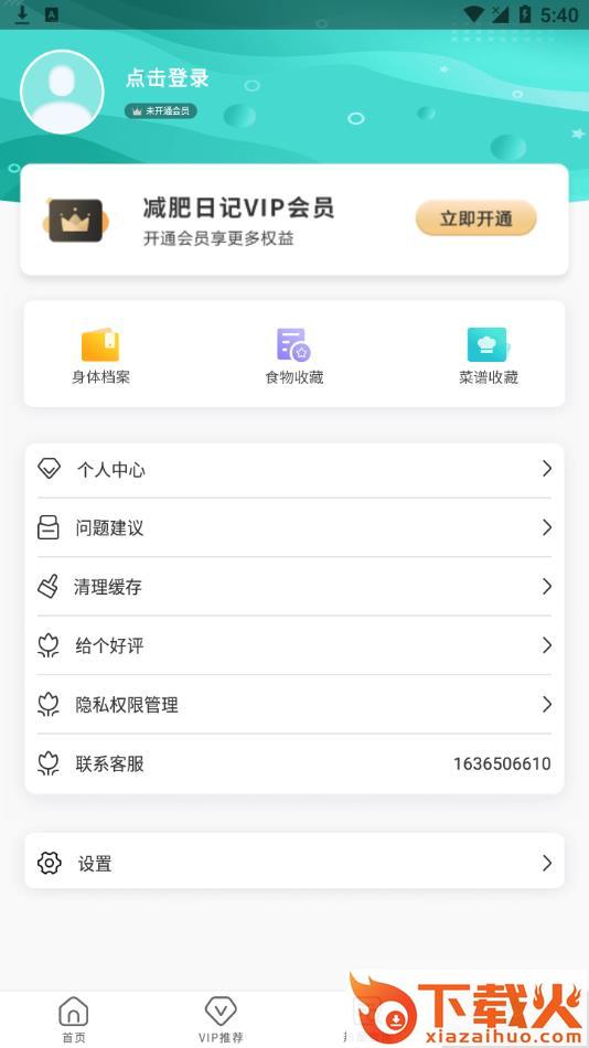 瘦身食谱app截图1