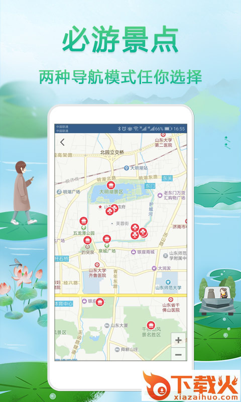 智游泉城截图2