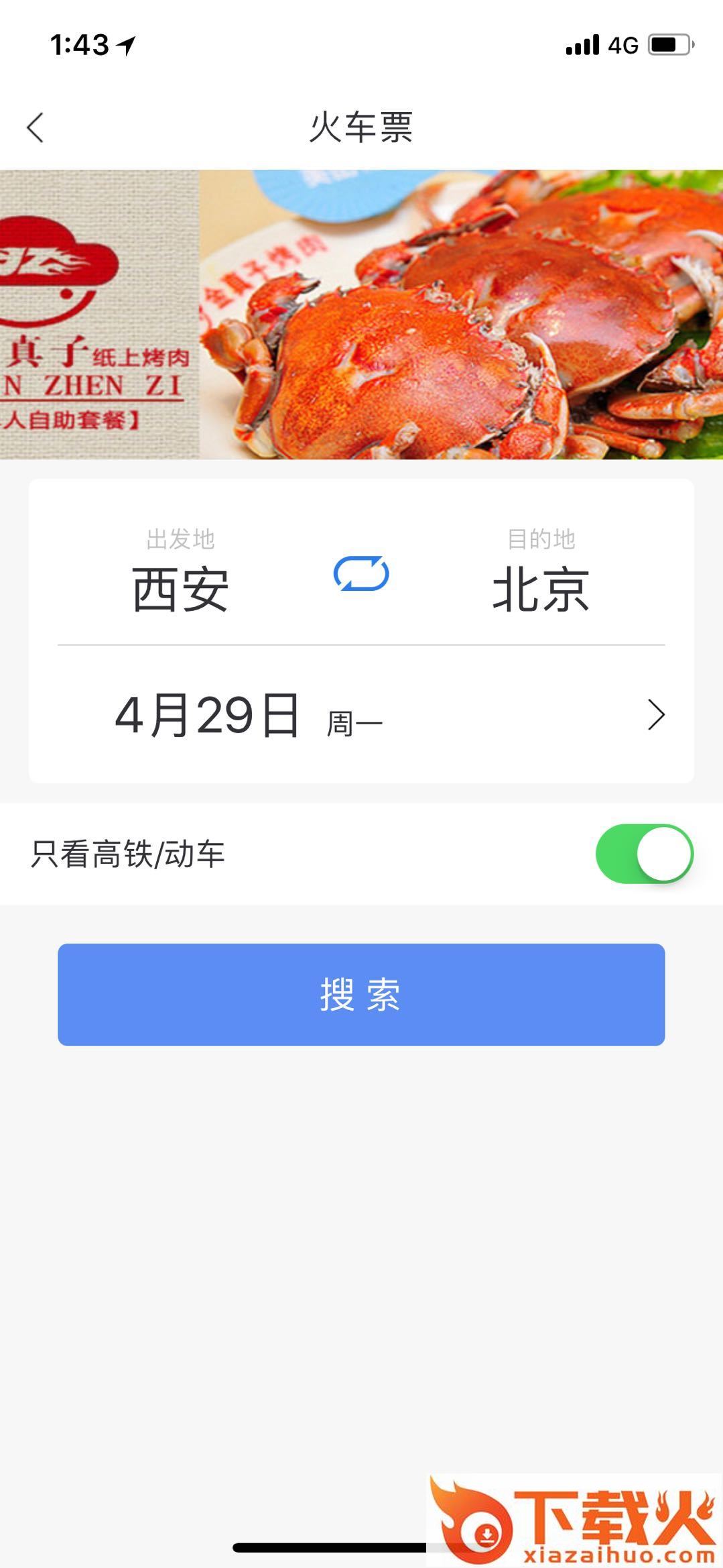 宜路行平台截图2