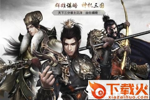 神机三国腾讯版 v1.2.102.0 安卓版截图1