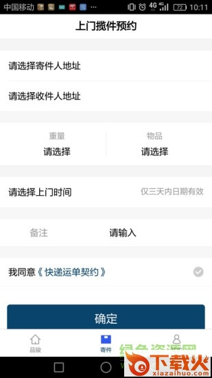 品骏干线苹果版app