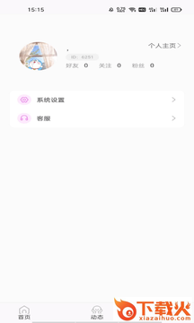 趣聊会截图1