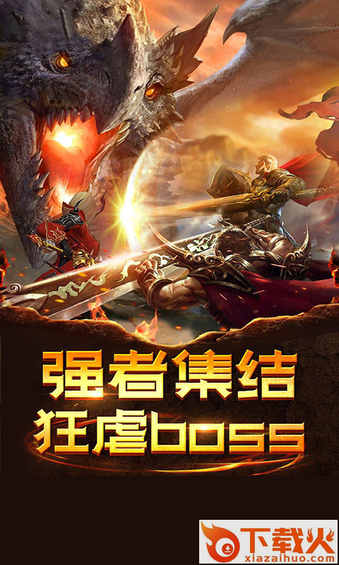 热血奇迹截图2