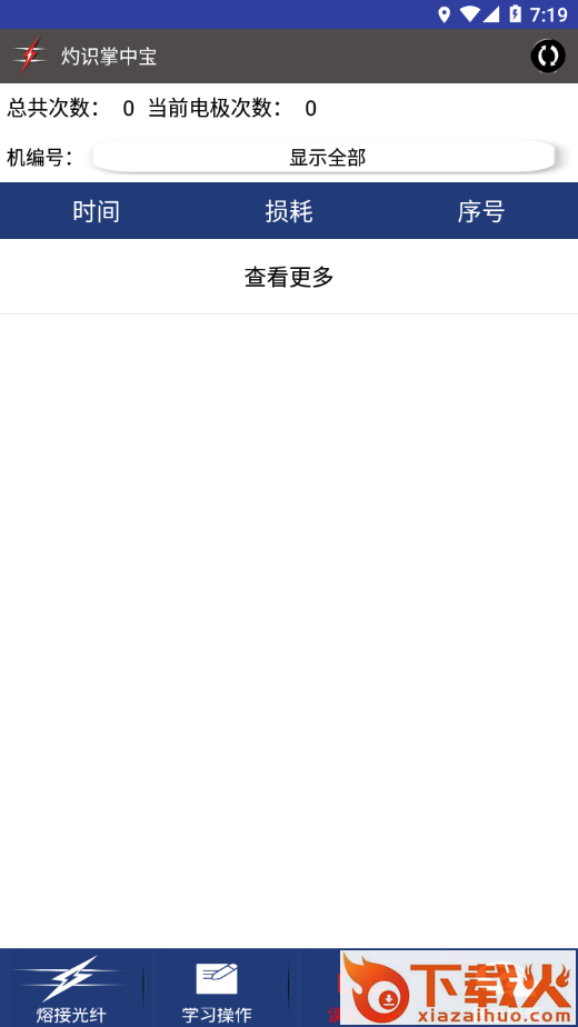 灼识掌中宝app截图2
