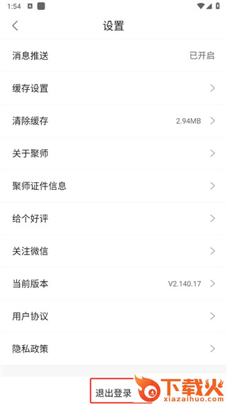 聚师课堂app下载截图3