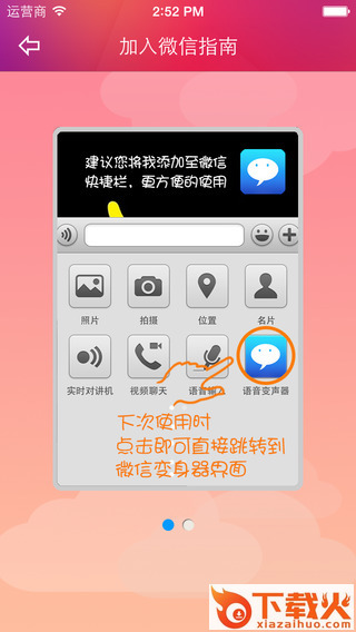 万能语音变声器ios