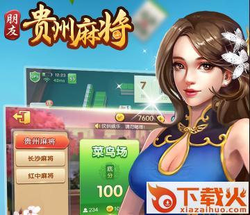 朋友贵州麻将截图3