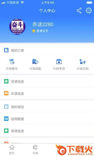 赤途冷链截图2
