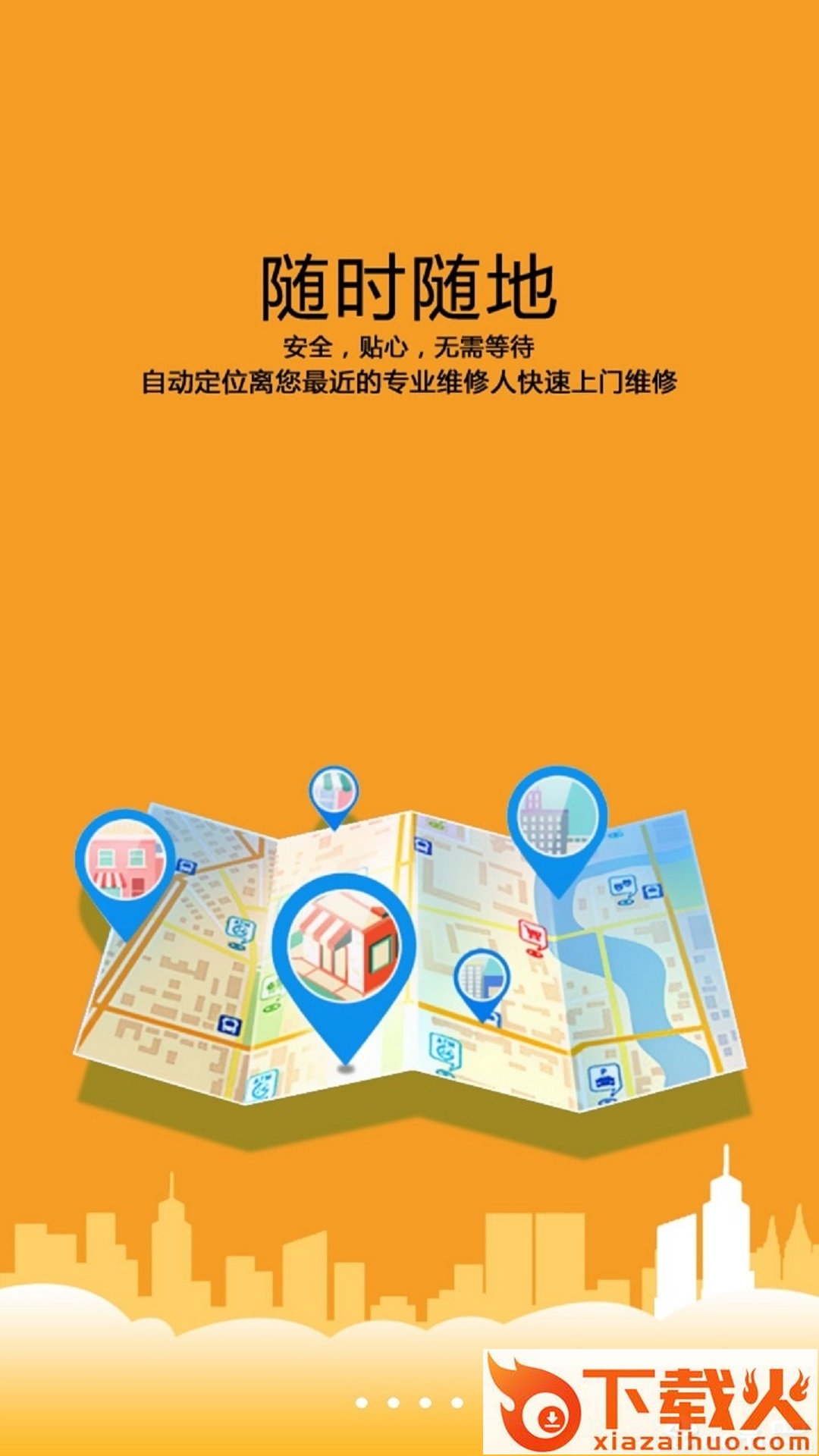 人仁维修截图1