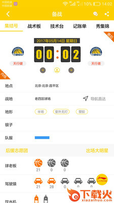 球猿篮球截图1