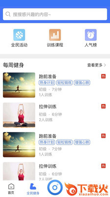 智慧体育云截图2