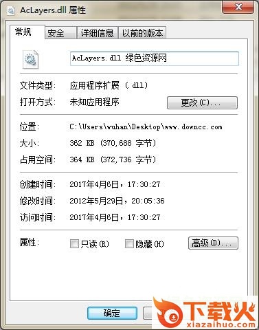 aclayers.dll下载