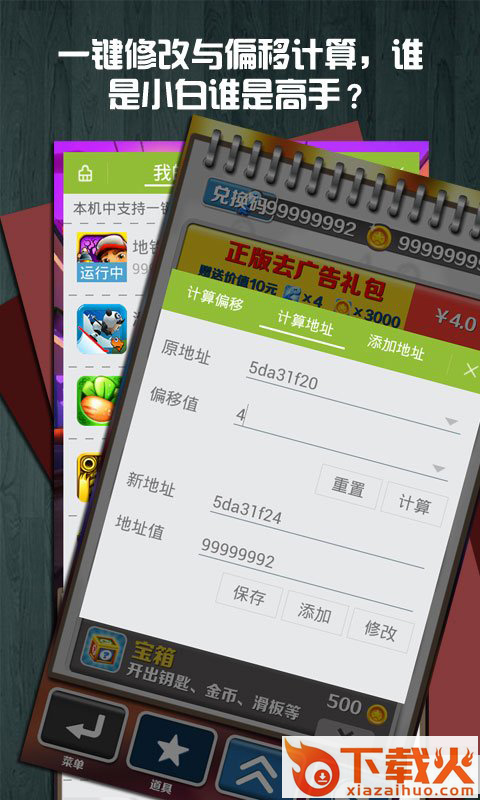 烧饼修改器x86专属版官方下载截图2