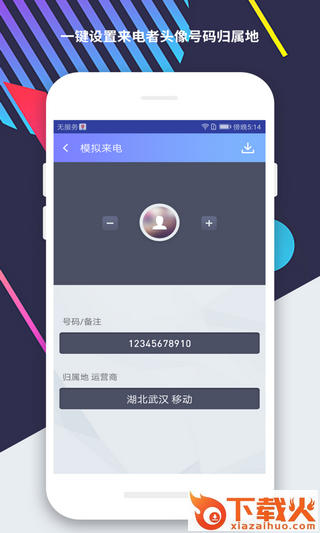 模拟来电提醒(虚拟来电秀)截图1