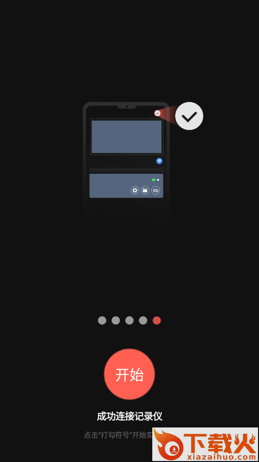 万鸥记录仪app截图2