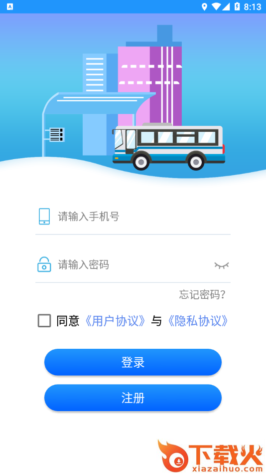 智行黄山掌上公交app截图2
