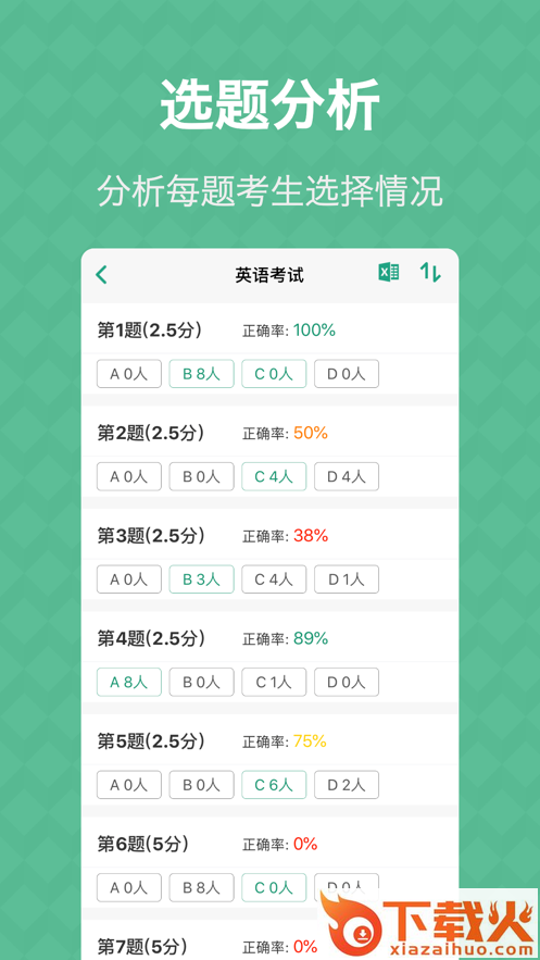 答题卡助手app软件截图2