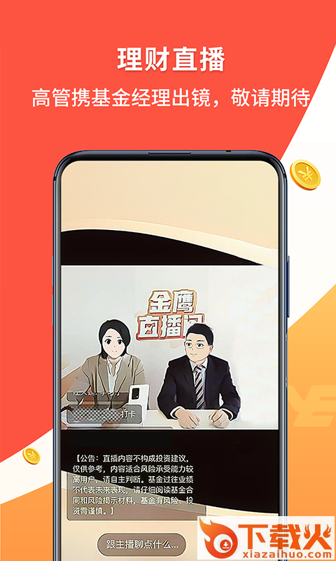 金鹰基金截图2
