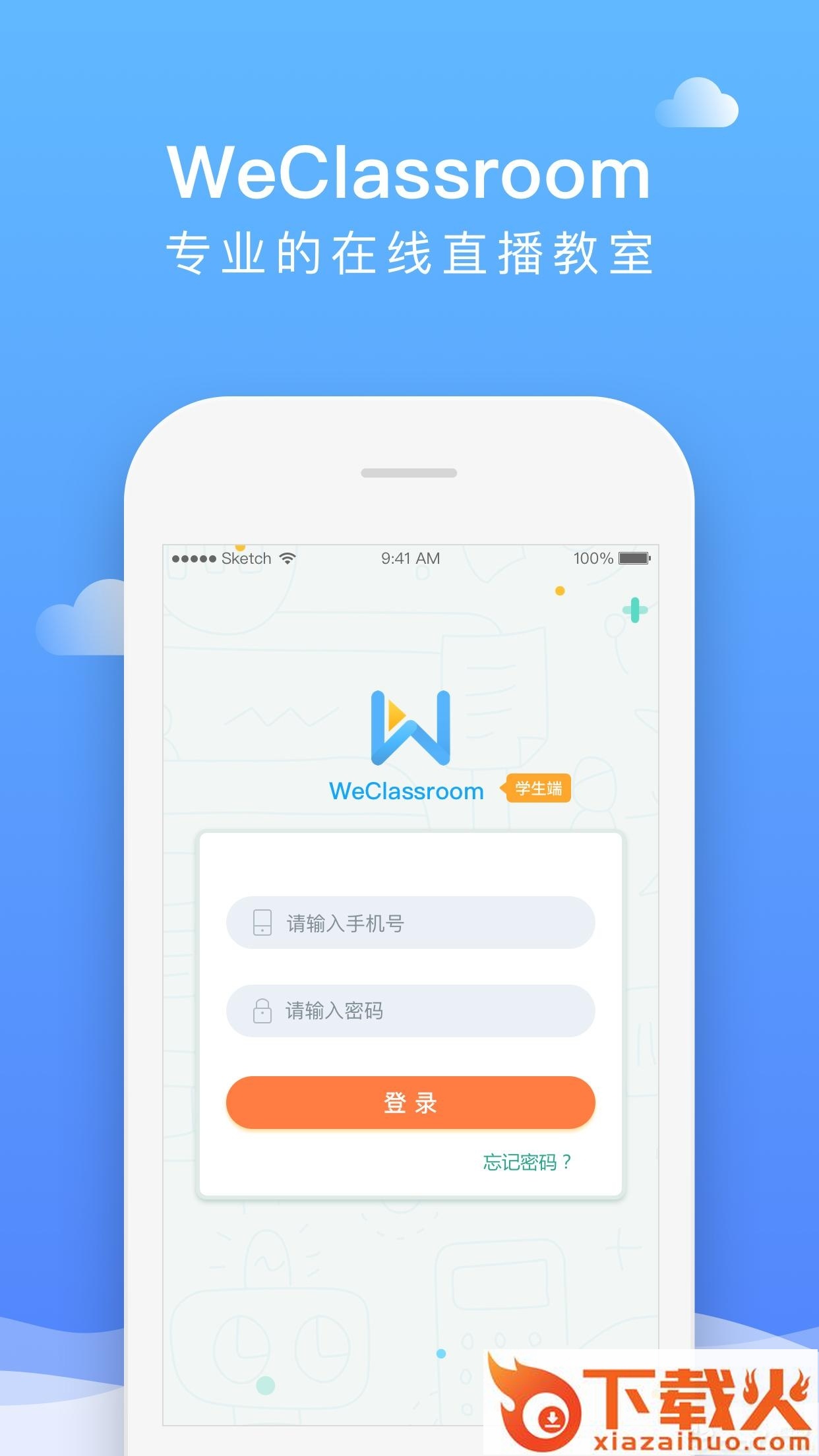 直播云在线教育平台截图1