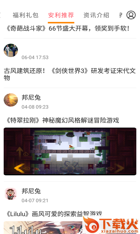 会玩游戏平台截图2