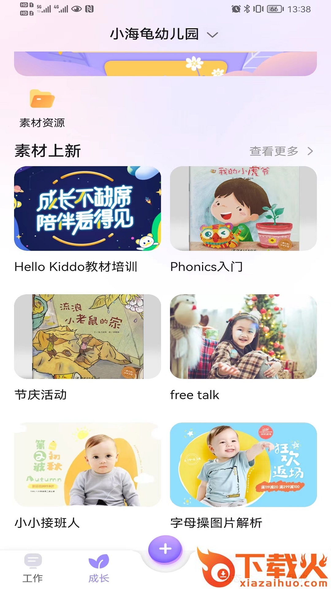 园宝通教师app截图2