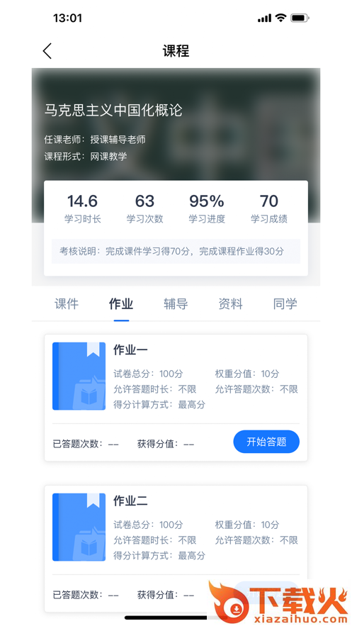 绎通云课堂app截图2