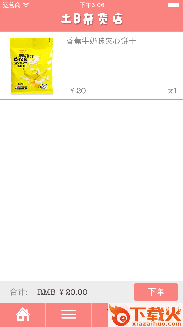 土B杂货店截图1