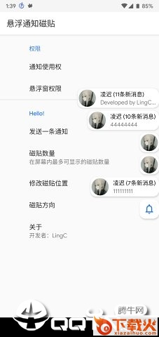 悬浮通知磁贴截图1