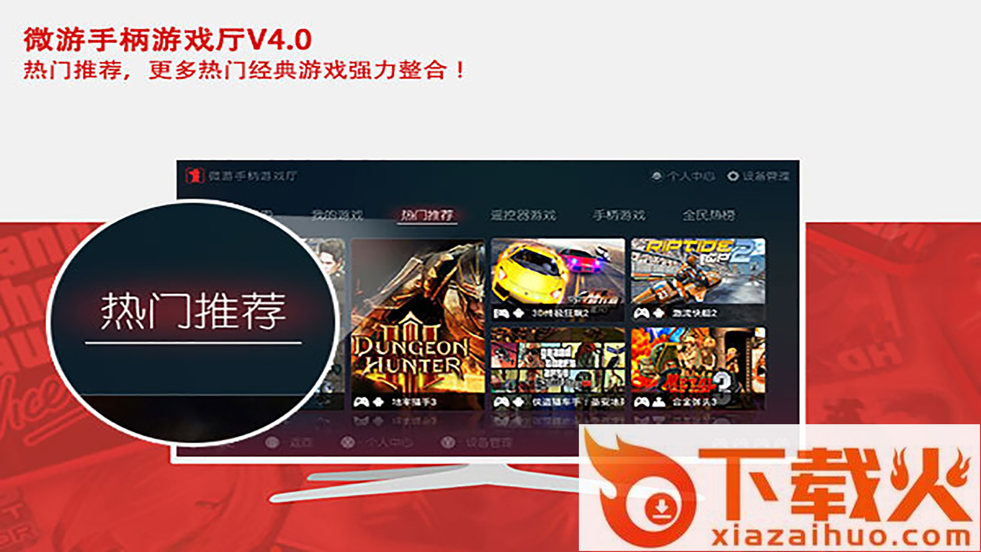 微游手柄游戏厅截图2