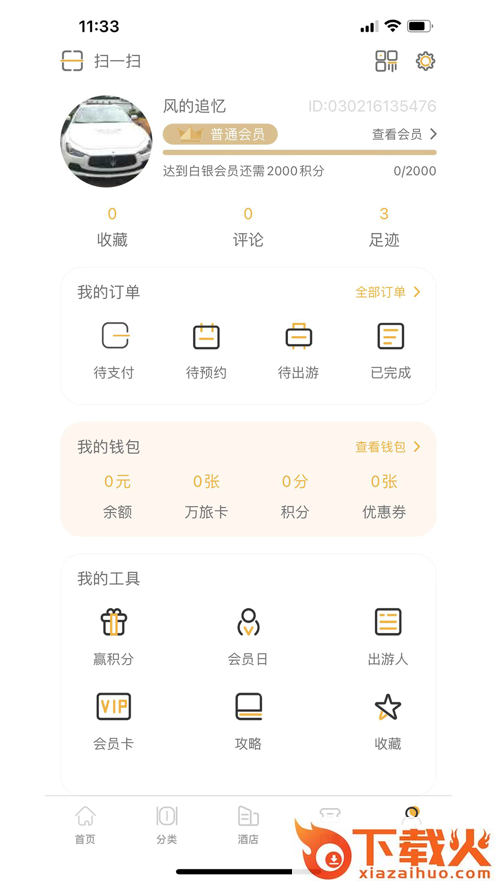 万旅网app截图2