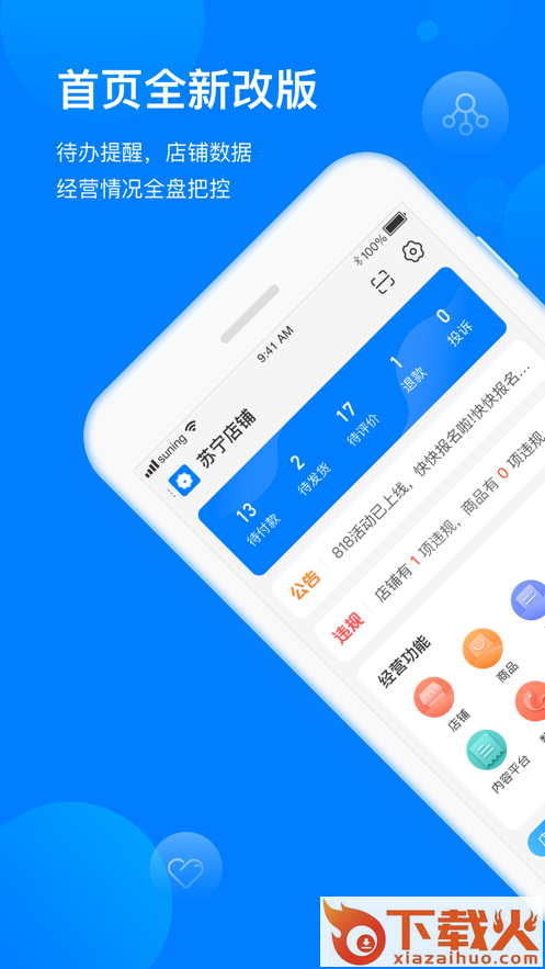 苏宁商家版app截图1