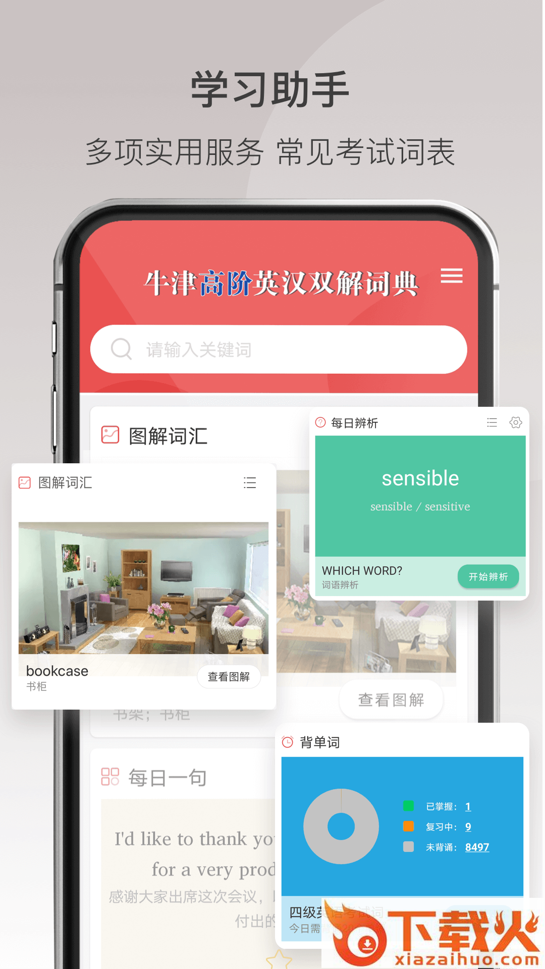 牛津高阶英汉双解词典app截图2