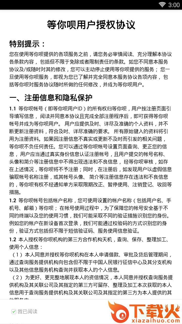 等你呗截图1