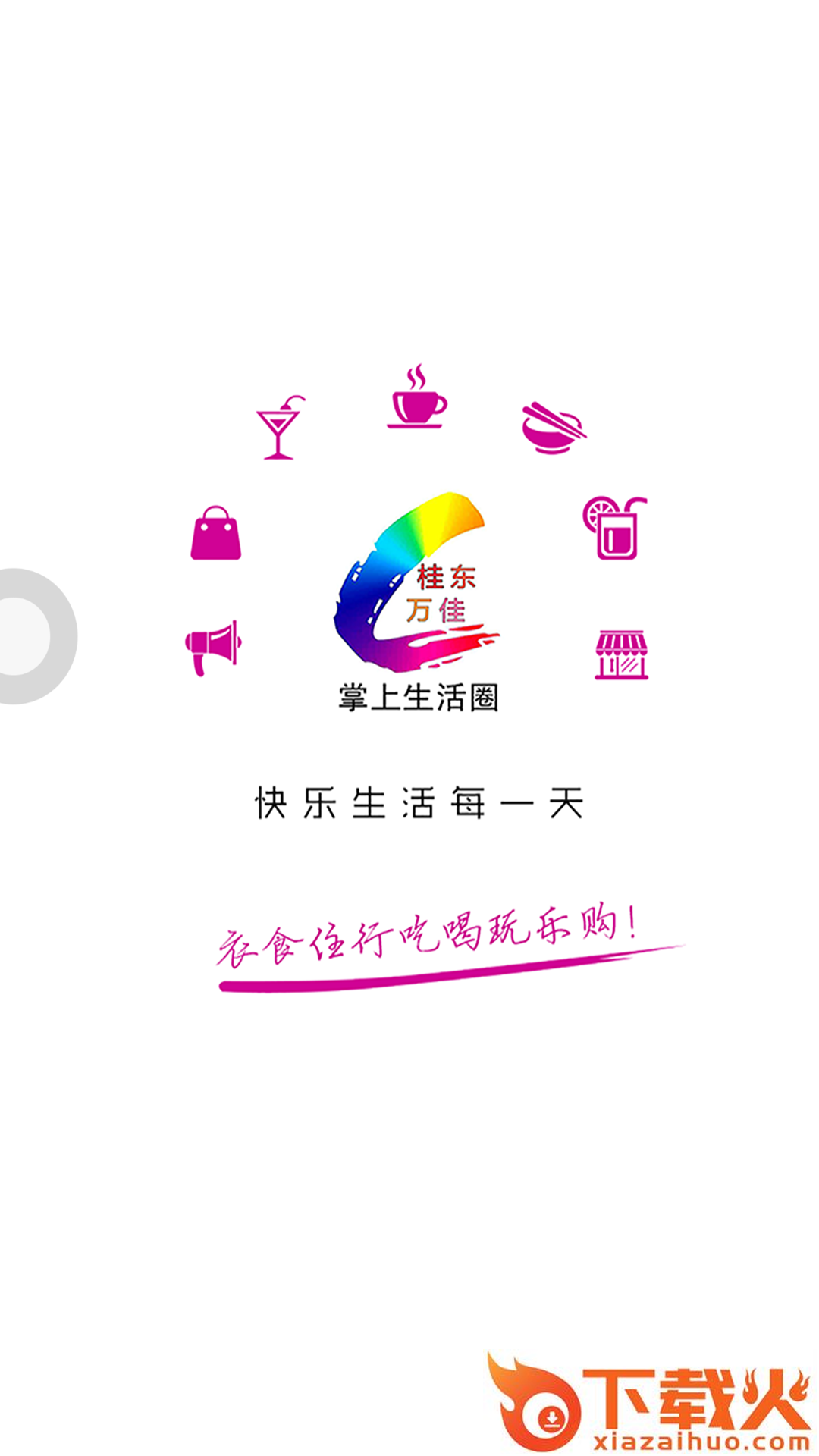桂东同城app截图1