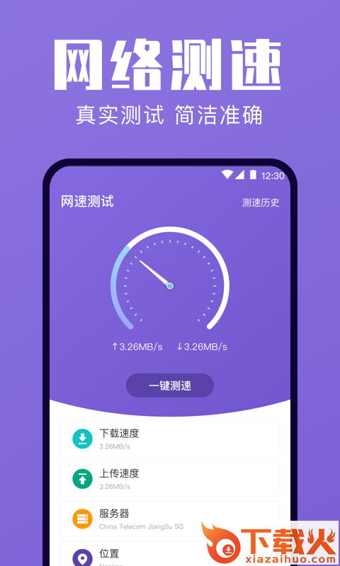 一键清理优化app截图2