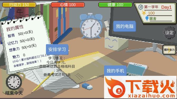 下一站,我的大学截图2