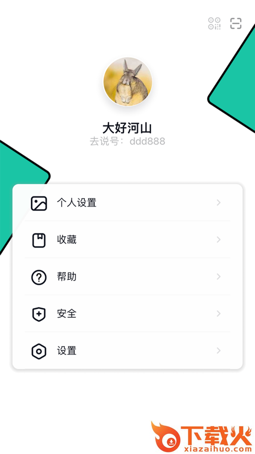 去说app截图1