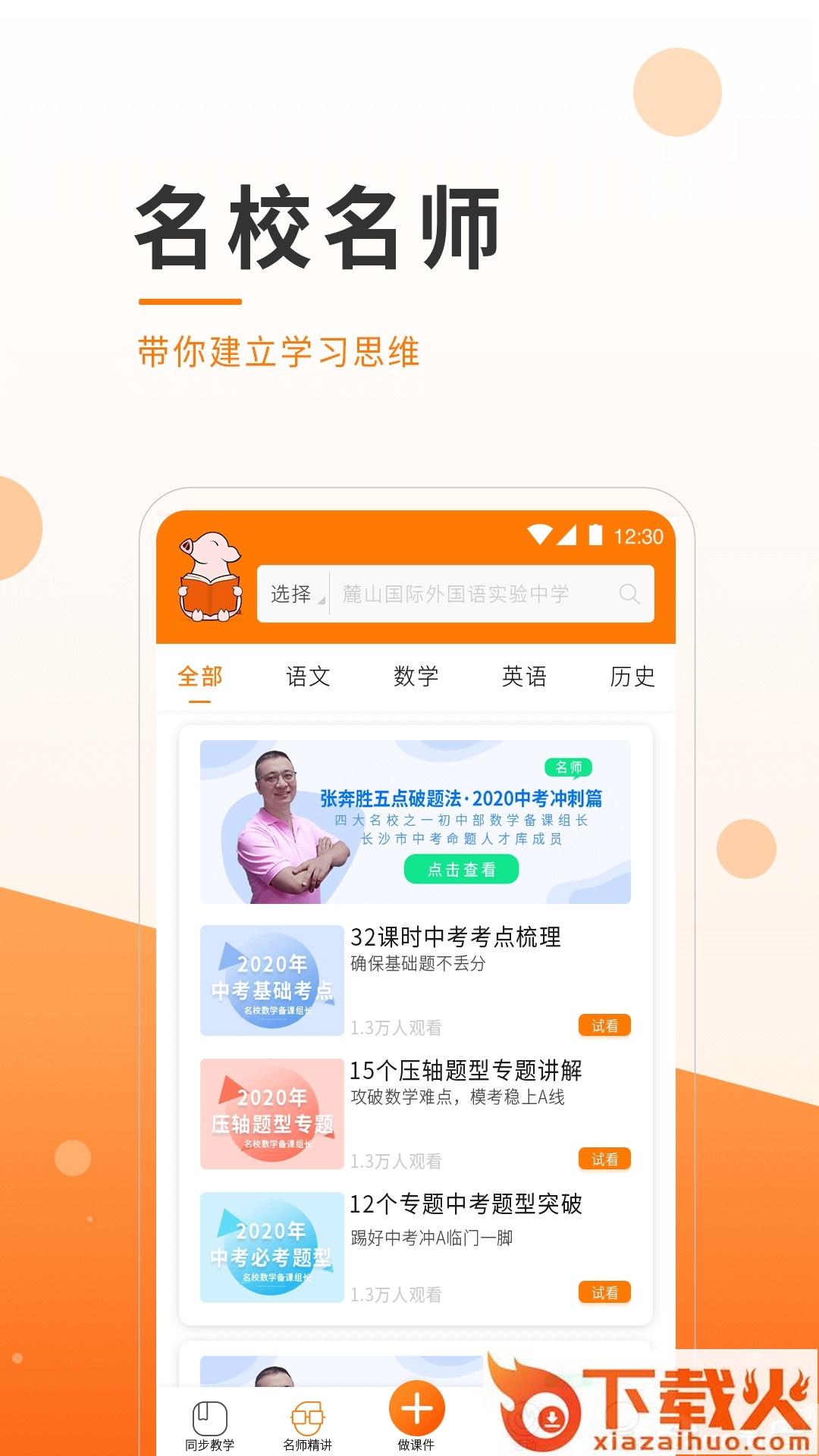 小助微课截图2