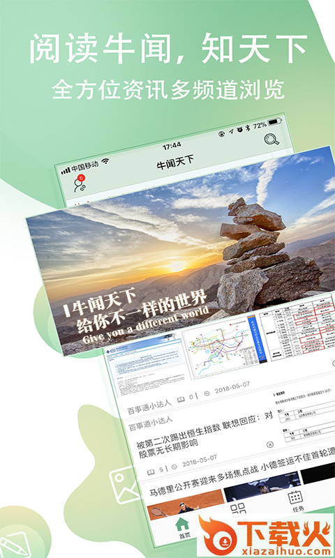 牛闻天下app截图1