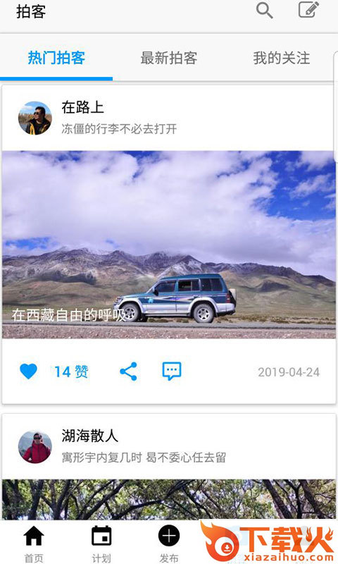 拍客旅行截图2