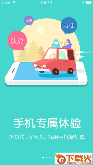 聚划算ipad客户端 v6.4.12 官方ios越狱版 截图1