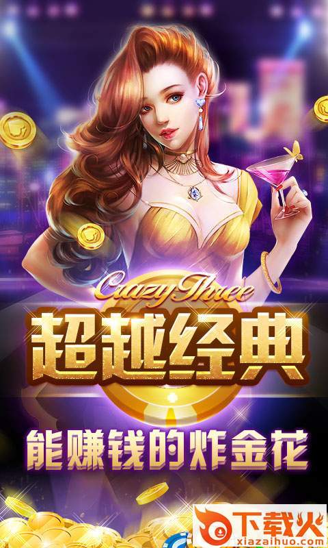 疯狂炸翻天app截图1