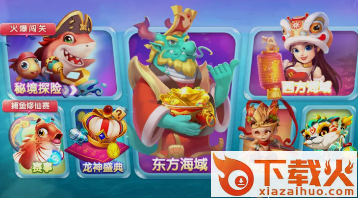 姚记捕鱼渠道版本截图1