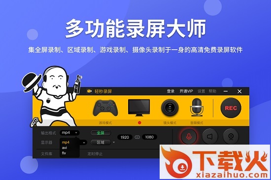 轻秒录屏客户端
